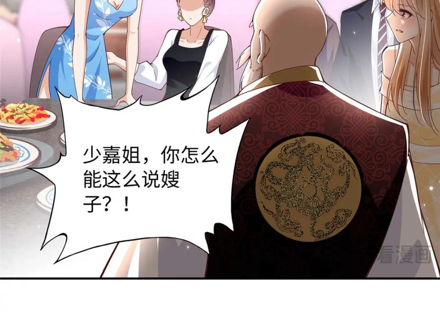 豪门BOSS竟是女高中生！ 209 早日去提亲 第23页