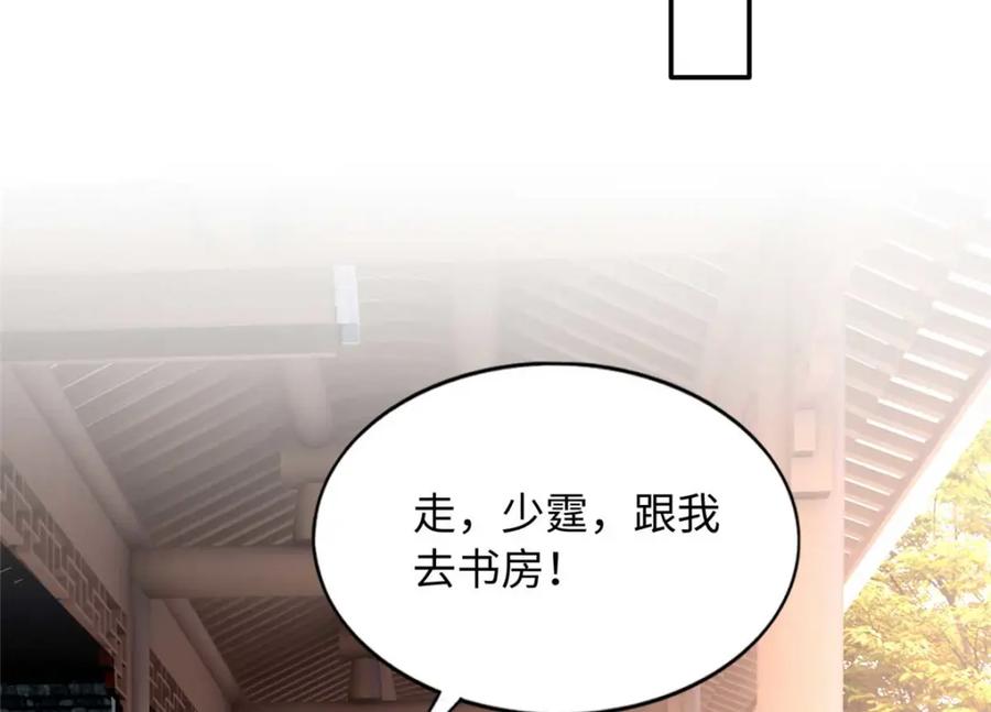 豪门BOSS竟是女高中生！ 209 早日去提亲 第41页