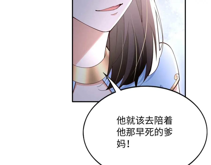 豪门BOSS竟是女高中生！ 209 早日去提亲 第65页