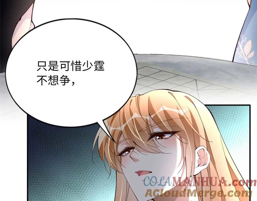 豪门BOSS竟是女高中生！ 209 早日去提亲 第73页