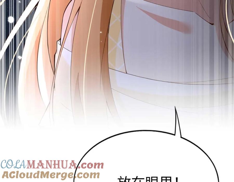 豪门BOSS竟是女高中生！ 209 早日去提亲 第79页