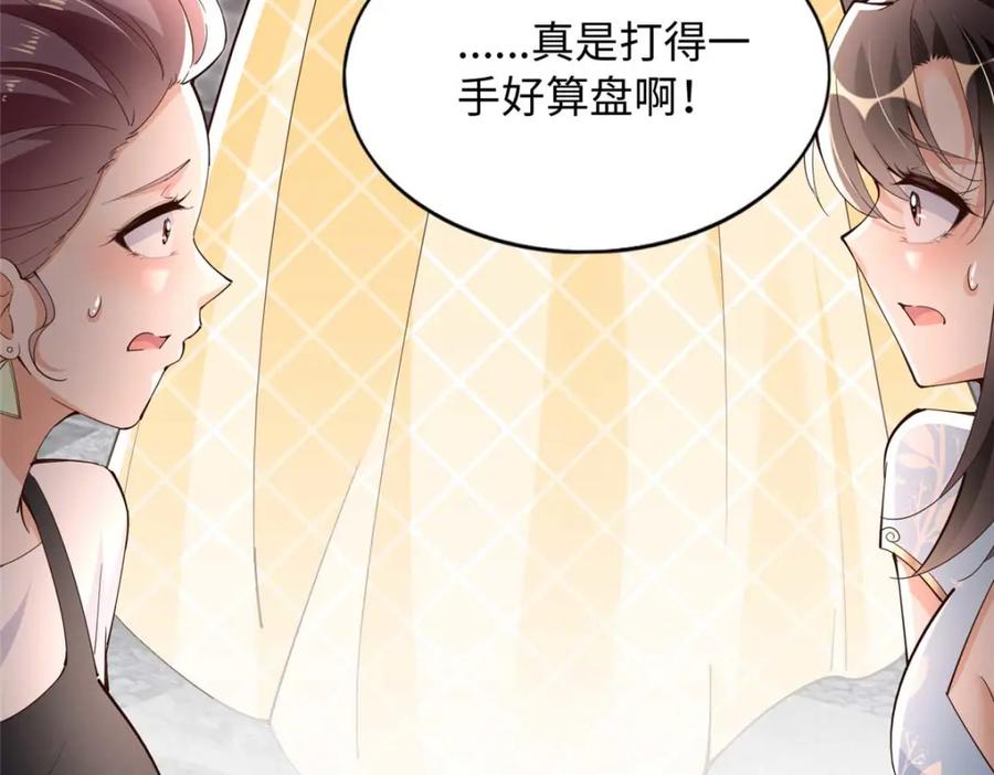 豪门BOSS竟是女高中生！ 209 早日去提亲 第71页