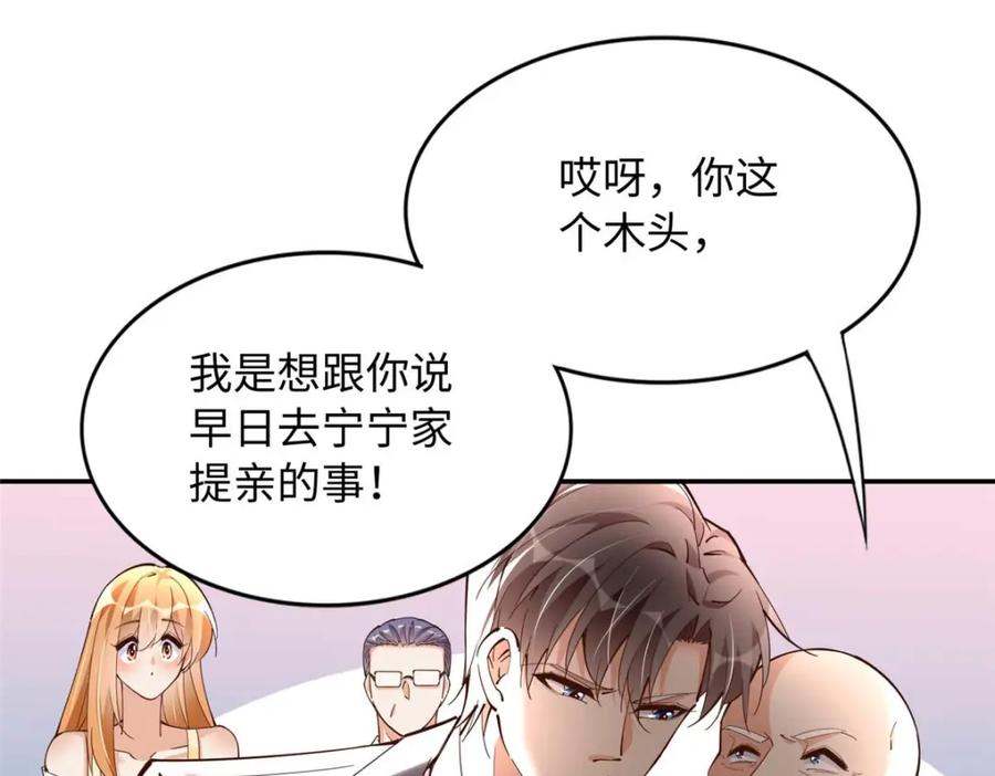 豪门BOSS竟是女高中生！ 209 早日去提亲 第44页