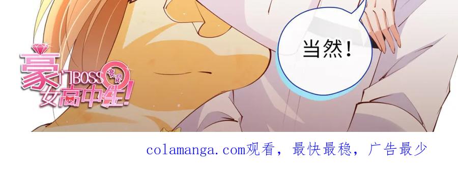 豪门BOSS竟是女高中生！ 209 早日去提亲 第83页