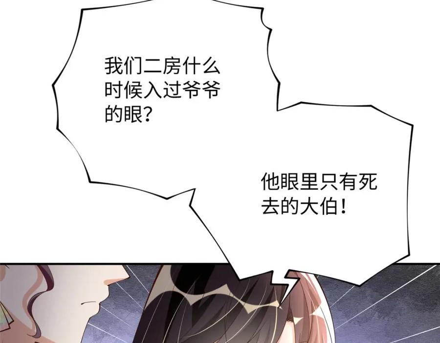 豪门BOSS竟是女高中生！ 209 早日去提亲 第60页
