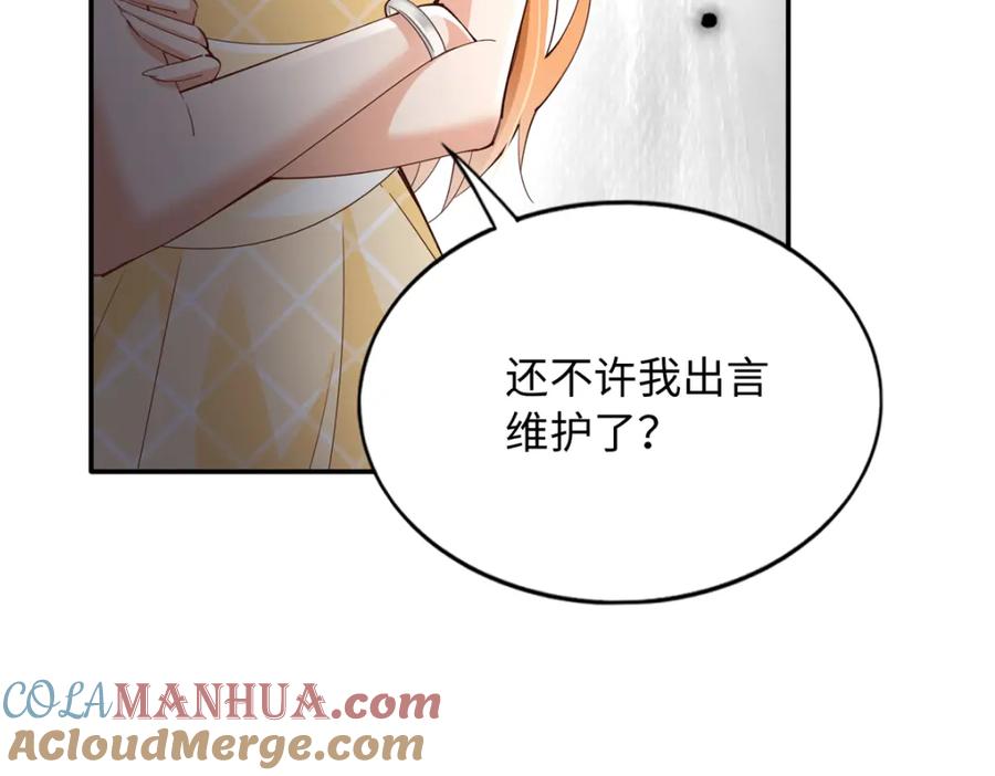 豪门BOSS竟是女高中生！ 210 护夫的宁宁！ 第16页
