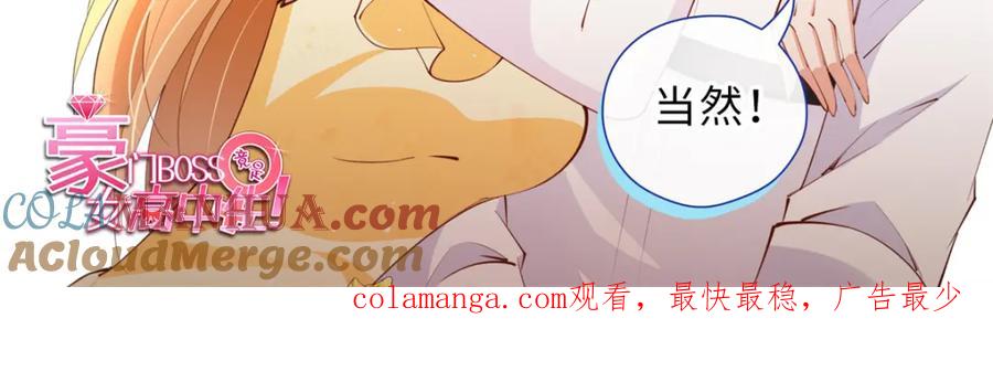 豪门BOSS竟是女高中生！ 210 护夫的宁宁！ 第85页