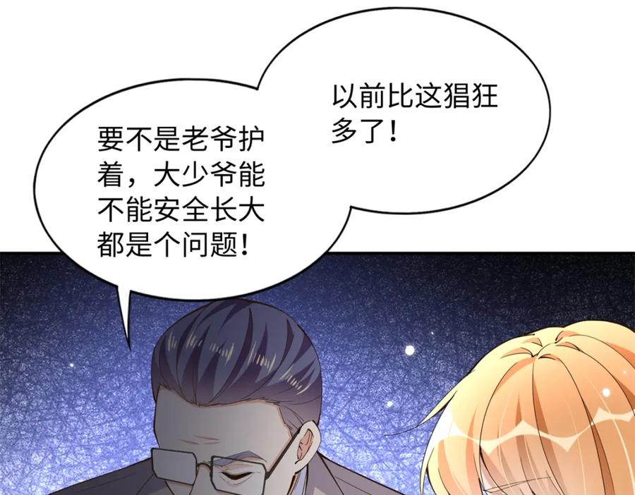 豪门BOSS竟是女高中生！ 210 护夫的宁宁！ 第44页