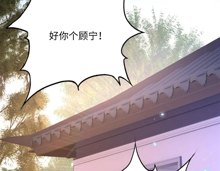 豪门BOSS竟是女高中生！ 210 护夫的宁宁！ 第5页