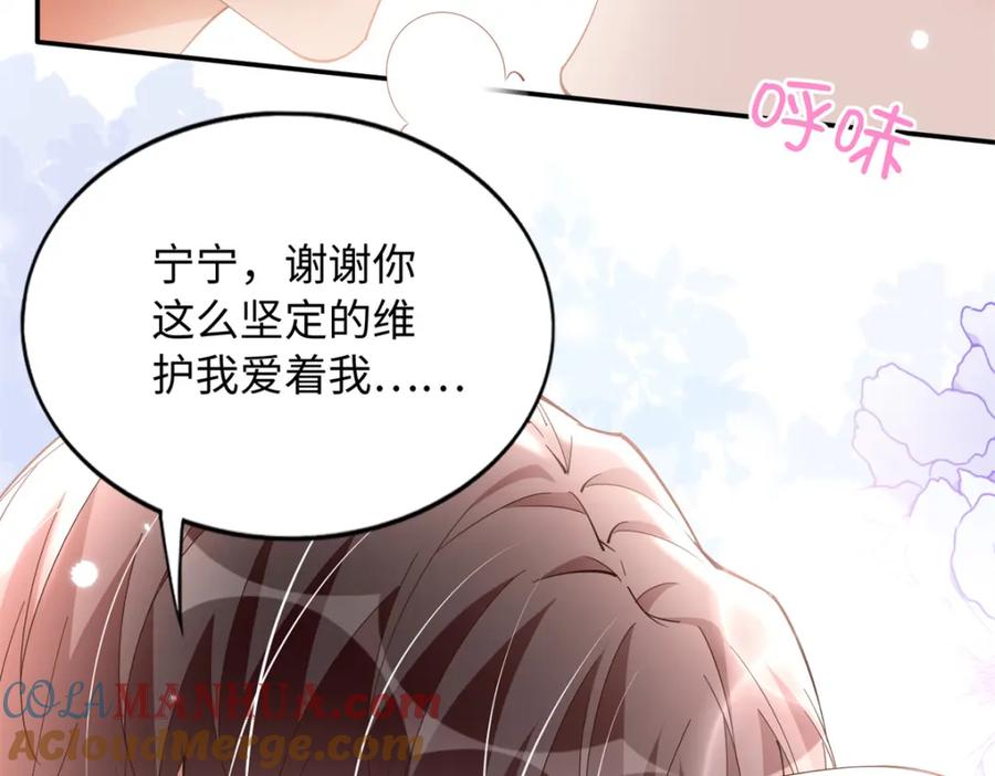 豪门BOSS竟是女高中生！ 210 护夫的宁宁！ 第79页