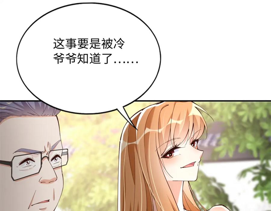 豪门BOSS竟是女高中生！ 210 护夫的宁宁！ 第17页