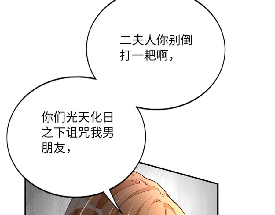豪门BOSS竟是女高中生！ 210 护夫的宁宁！ 第14页