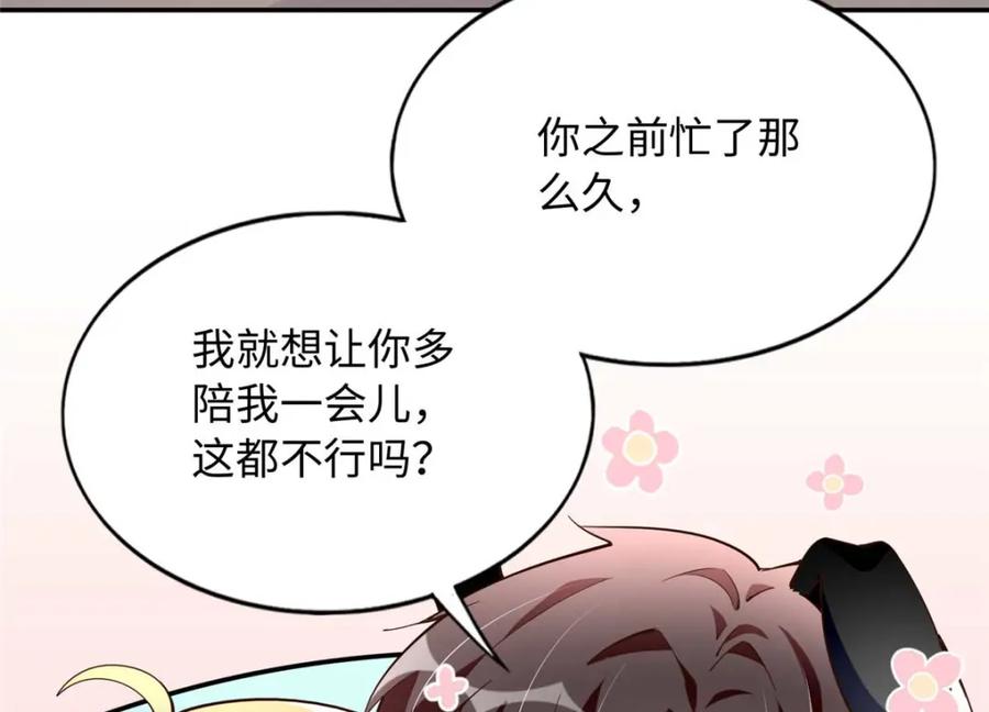 豪门BOSS竟是女高中生！ 211 粘人大狼狗冷少霆 第9页