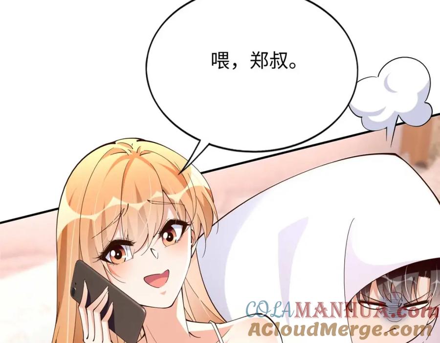 豪门BOSS竟是女高中生！ 211 粘人大狼狗冷少霆 第22页