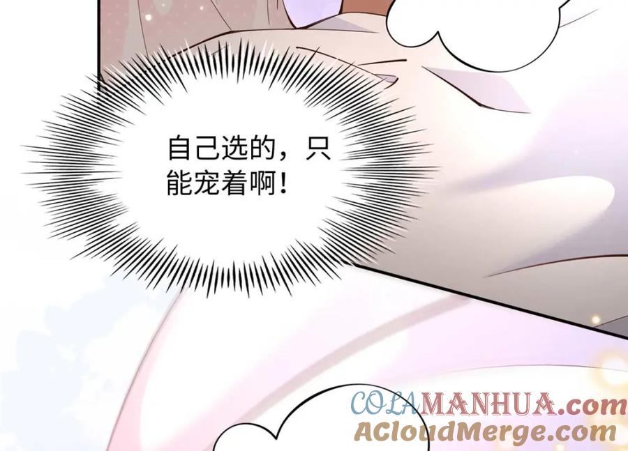 豪门BOSS竟是女高中生！ 211 粘人大狼狗冷少霆 第13页
