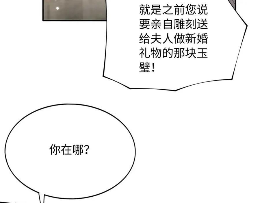 豪门BOSS竟是女高中生！ 211 粘人大狼狗冷少霆 第26页