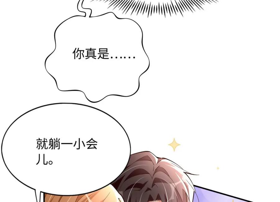 豪门BOSS竟是女高中生！ 211 粘人大狼狗冷少霆 第11页