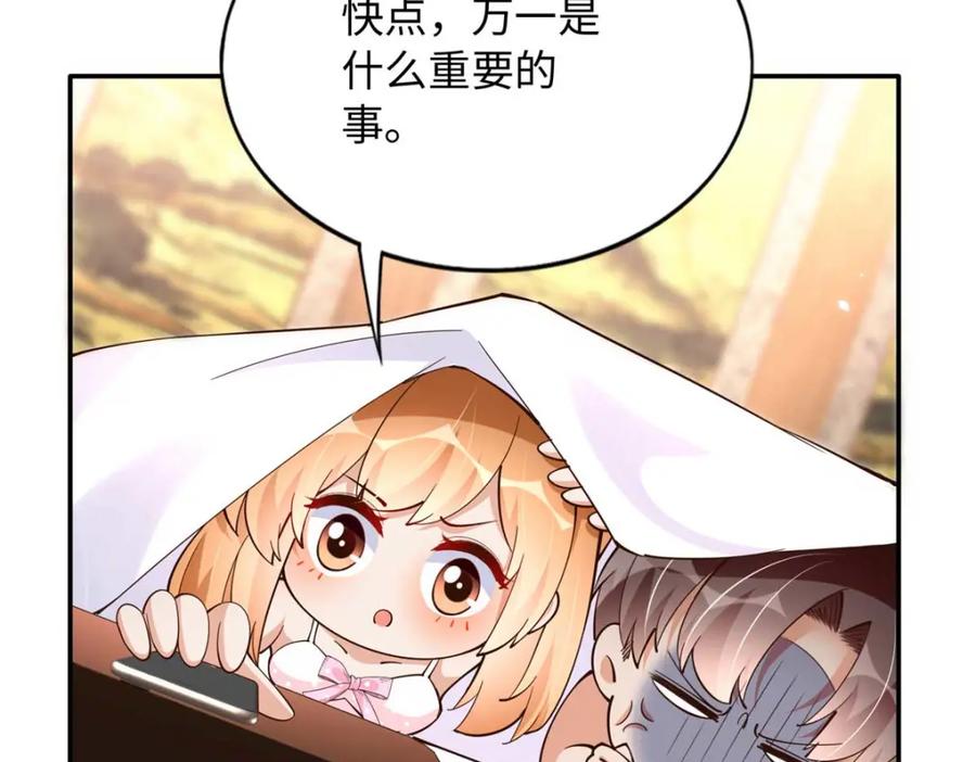 豪门BOSS竟是女高中生！ 211 粘人大狼狗冷少霆 第20页