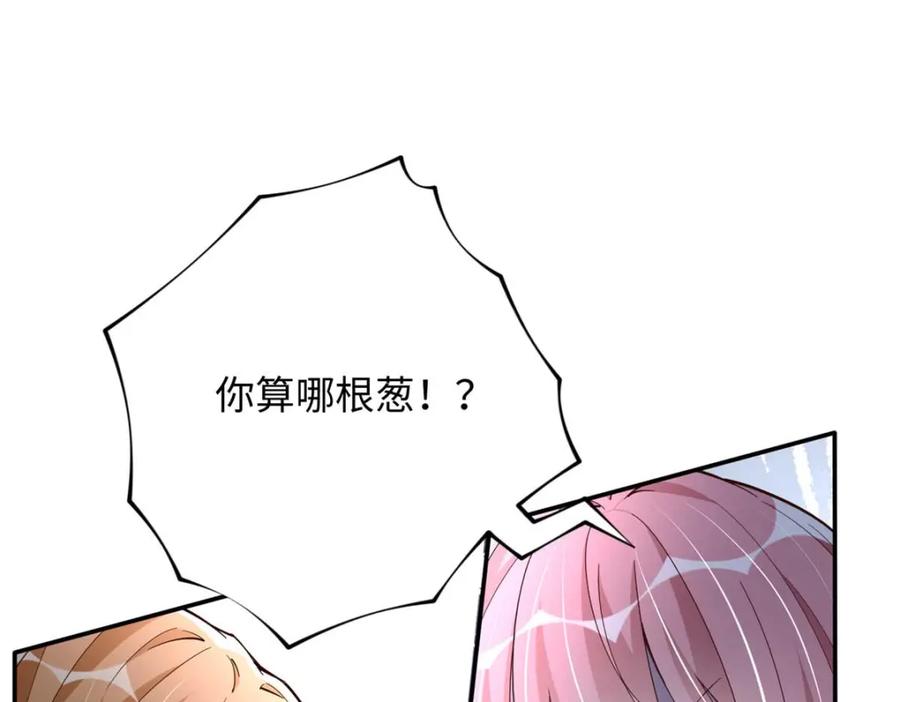 豪门BOSS竟是女高中生！ 211 粘人大狼狗冷少霆 第44页