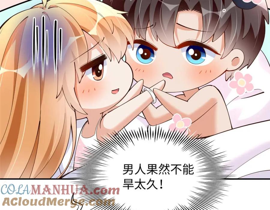 豪门BOSS竟是女高中生！ 211 粘人大狼狗冷少霆 第10页