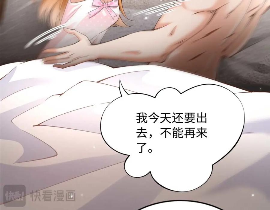 豪门BOSS竟是女高中生！ 211 粘人大狼狗冷少霆 第8页