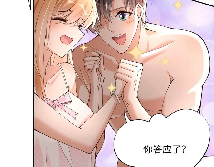豪门BOSS竟是女高中生！ 211 粘人大狼狗冷少霆 第12页