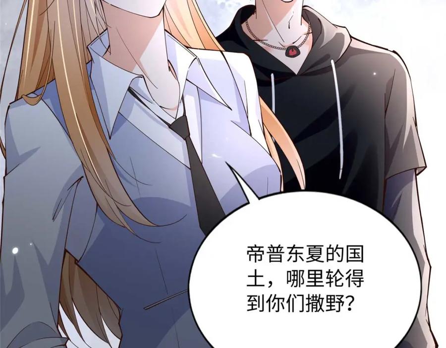 豪门BOSS竟是女高中生！ 211 粘人大狼狗冷少霆 第42页
