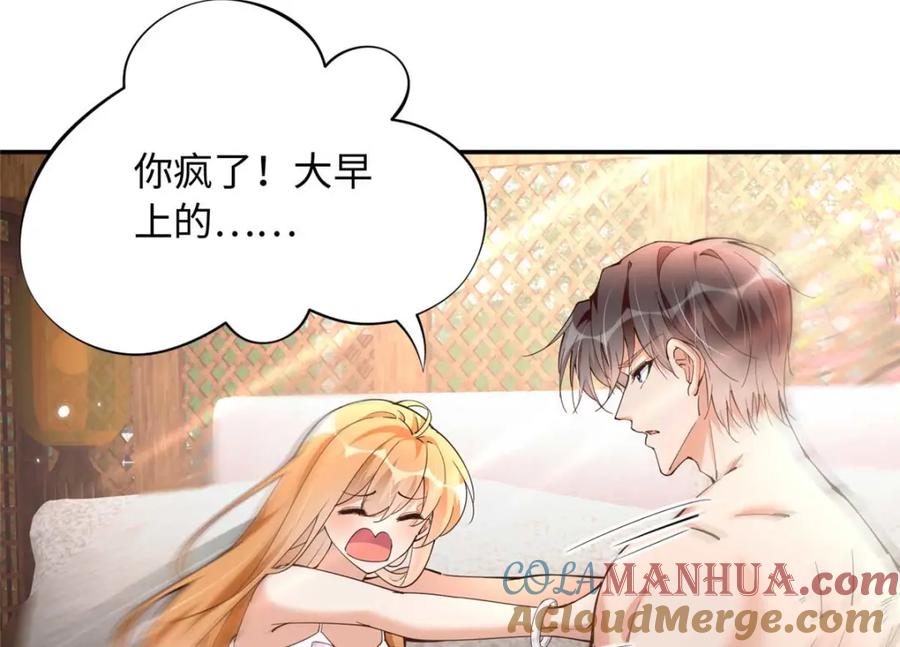 豪门BOSS竟是女高中生！ 211 粘人大狼狗冷少霆 第7页