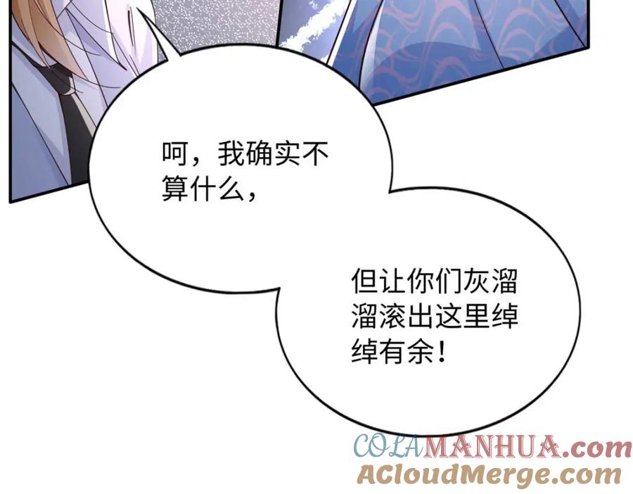 豪门BOSS竟是女高中生！ 211 粘人大狼狗冷少霆 第46页