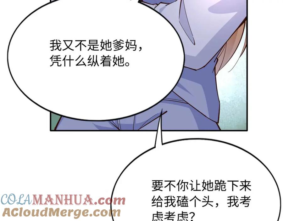 豪门BOSS竟是女高中生！ 211 粘人大狼狗冷少霆 第52页