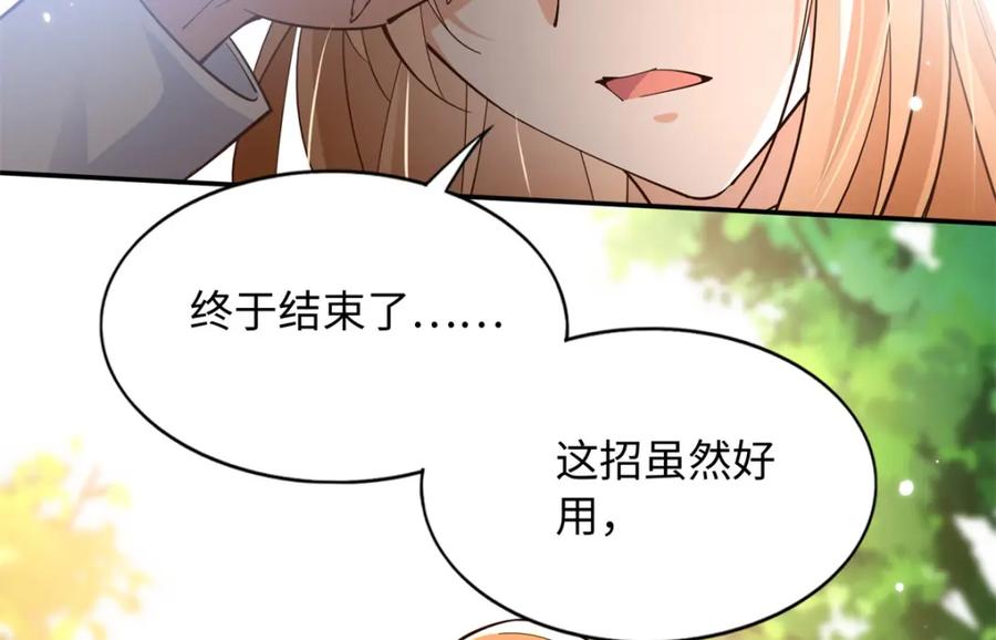 豪门BOSS竟是女高中生！ 212 惊人的学习天赋 第102页
