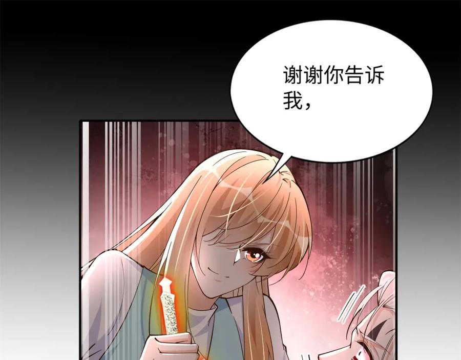 豪门BOSS竟是女高中生！ 212 惊人的学习天赋 第95页