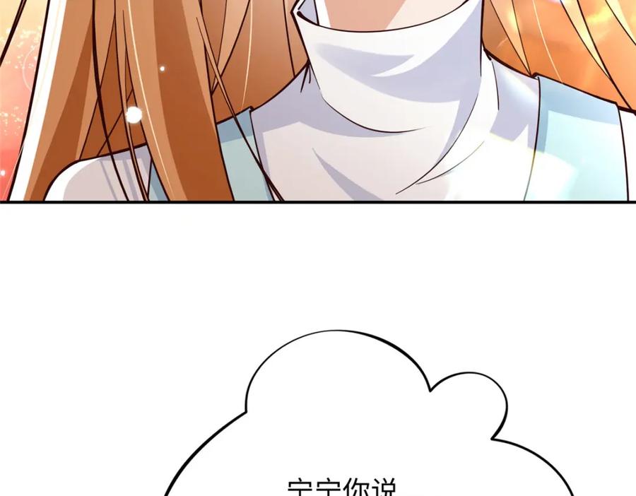 豪门BOSS竟是女高中生！ 213 提前求婚？！ 第45页