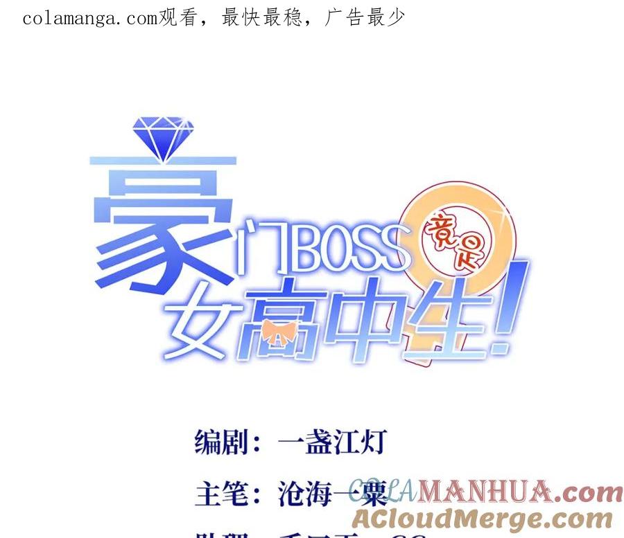 豪门BOSS竟是女高中生！ 213 提前求婚？！ 第1页