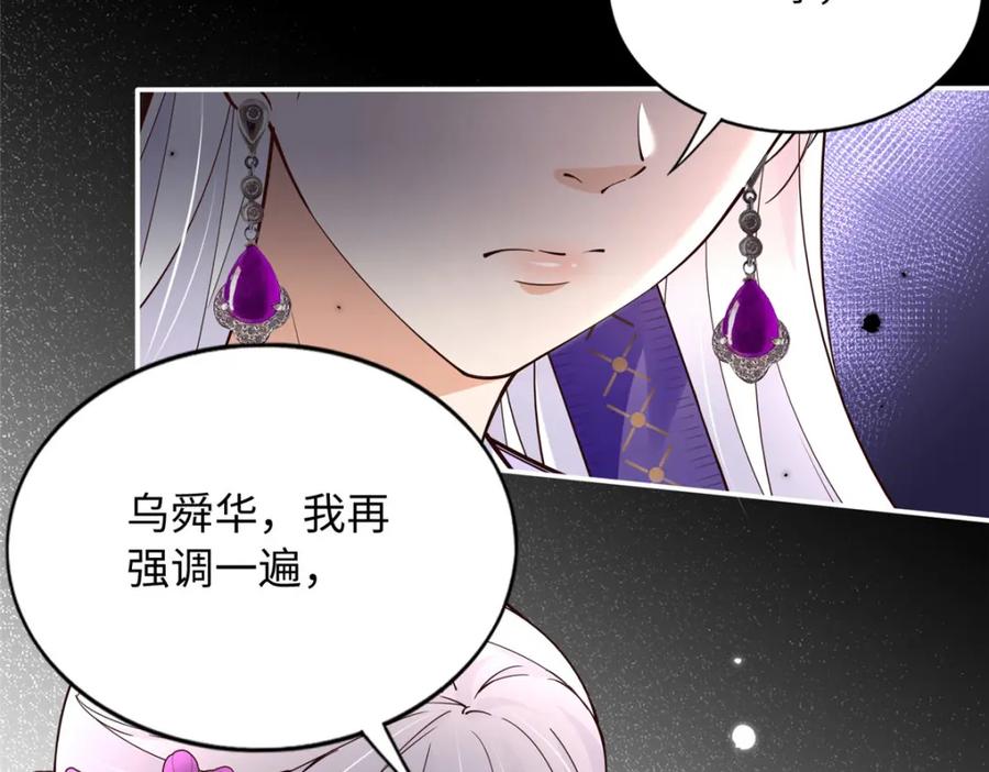豪门BOSS竟是女高中生！ 213 提前求婚？！ 第79页