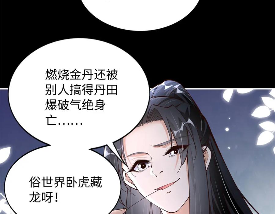 豪门BOSS竟是女高中生！ 213 提前求婚？！ 第75页