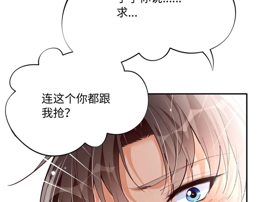 豪门BOSS竟是女高中生！ 213 提前求婚？！ 第46页