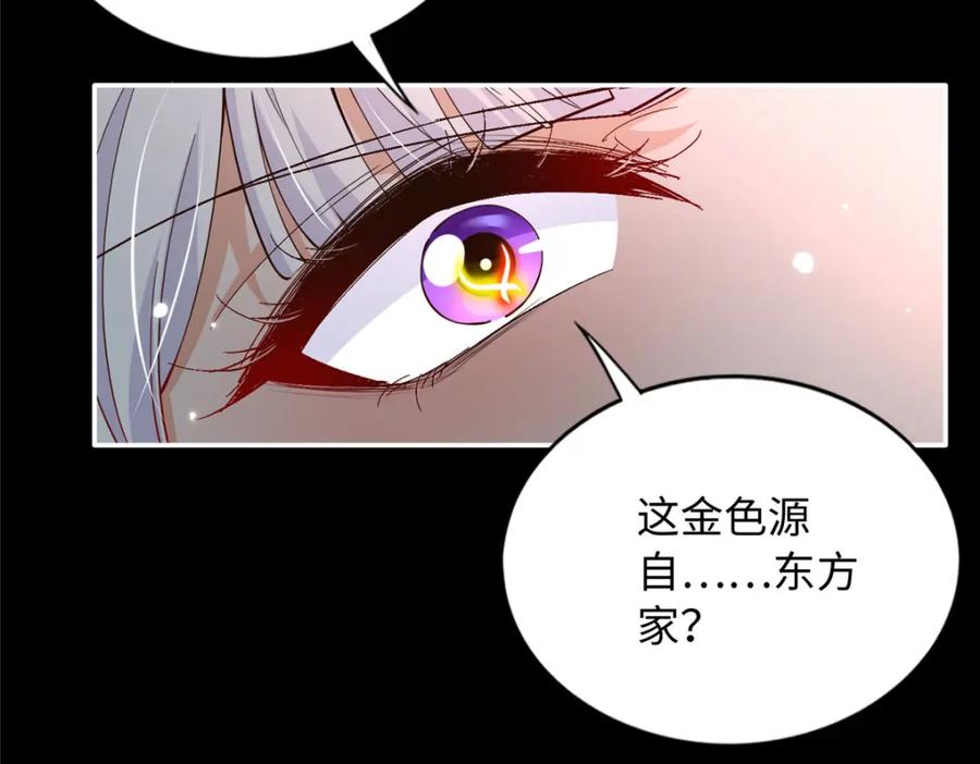 豪门BOSS竟是女高中生！ 213 提前求婚？！ 第109页