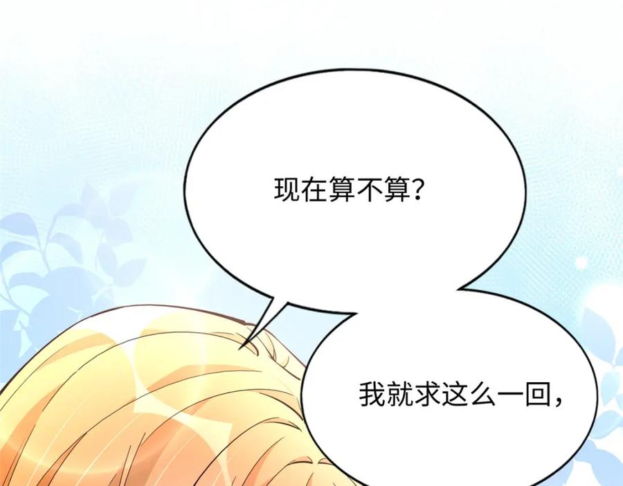 豪门BOSS竟是女高中生！ 213 提前求婚？！ 第57页