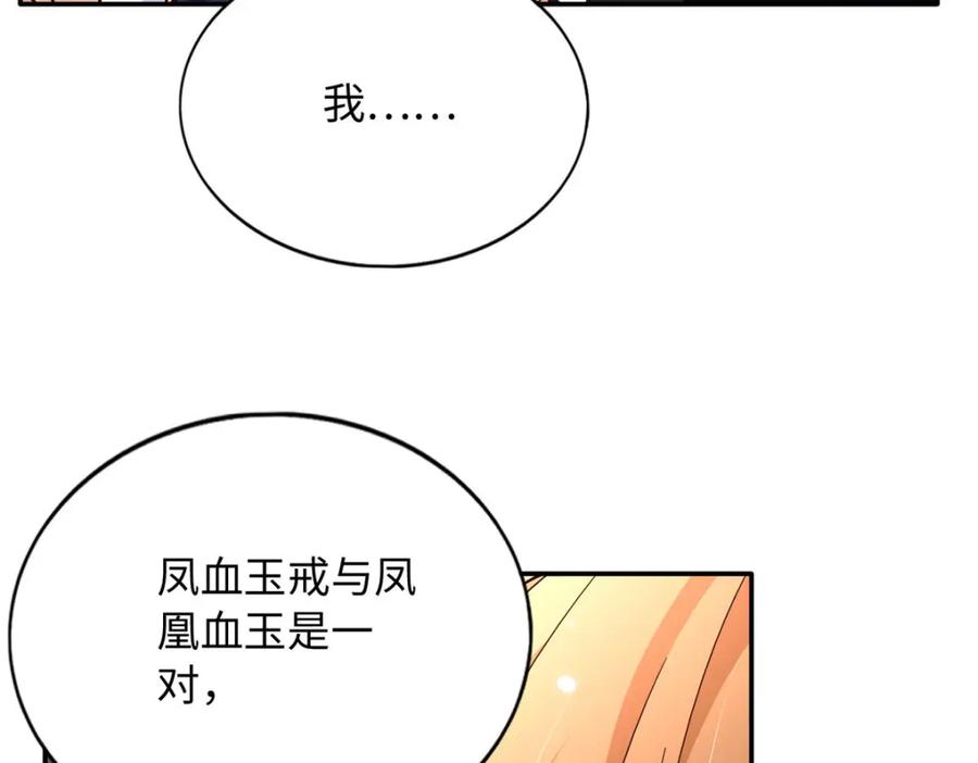 豪门BOSS竟是女高中生！ 213 提前求婚？！ 第37页