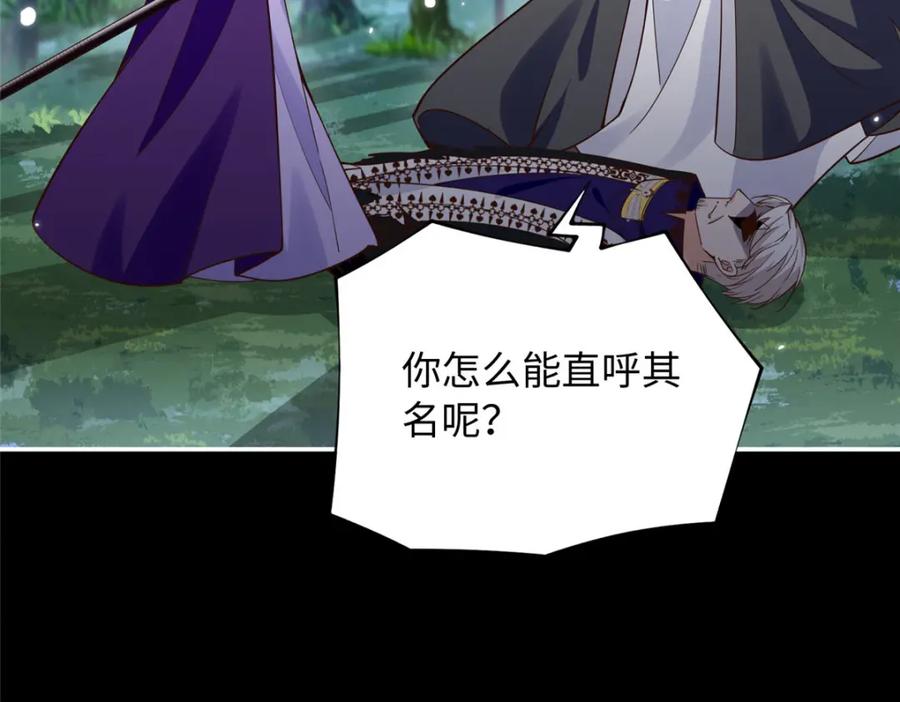 豪门BOSS竟是女高中生！ 213 提前求婚？！ 第85页