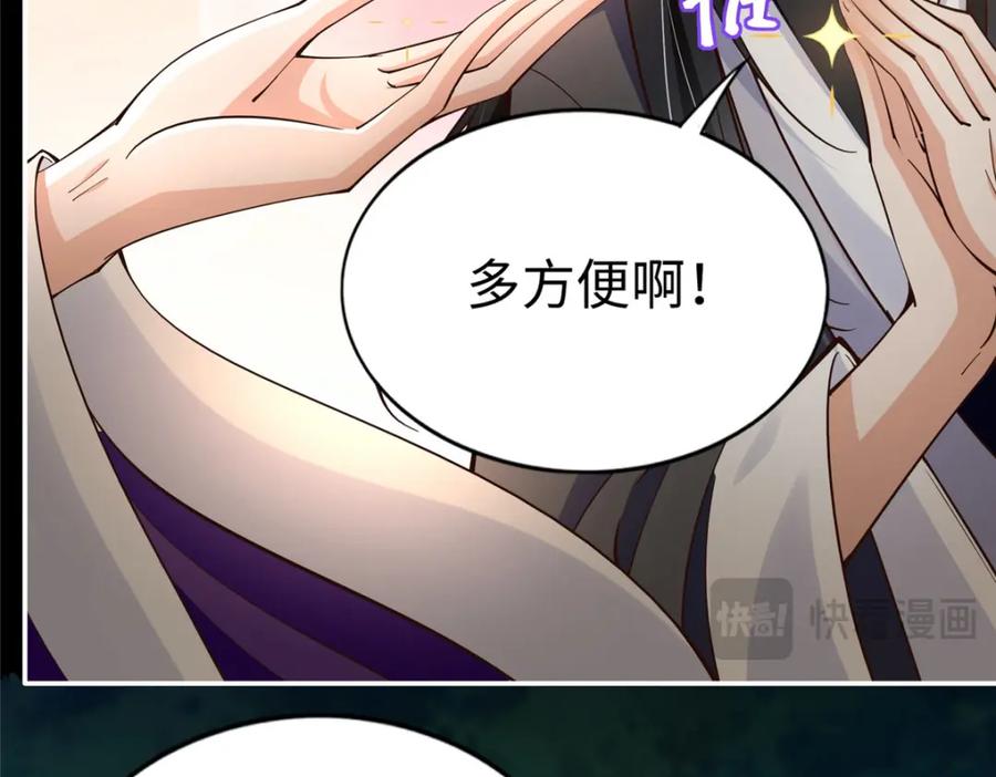 豪门BOSS竟是女高中生！ 213 提前求婚？！ 第93页