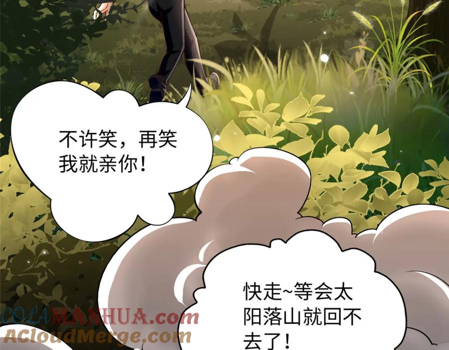 豪门BOSS竟是女高中生！ 213 提前求婚？！ 第64页