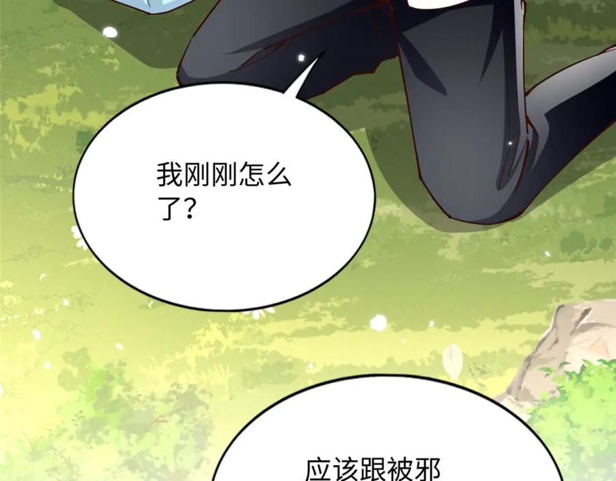 豪门BOSS竟是女高中生！ 213 提前求婚？！ 第13页