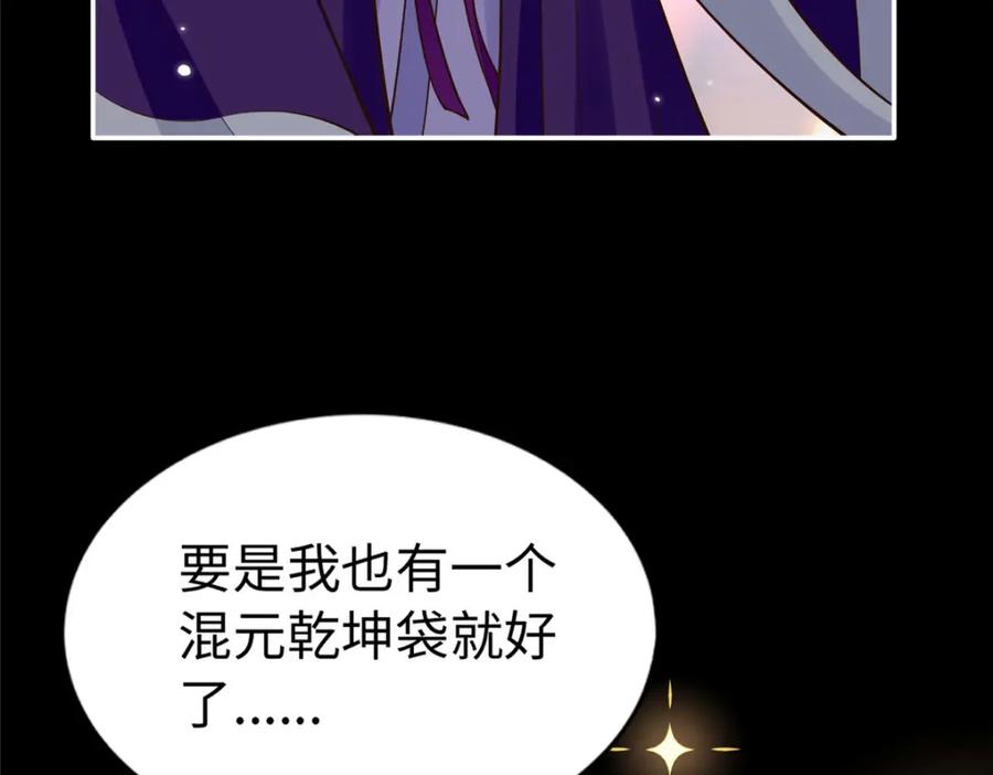 豪门BOSS竟是女高中生！ 213 提前求婚？！ 第90页