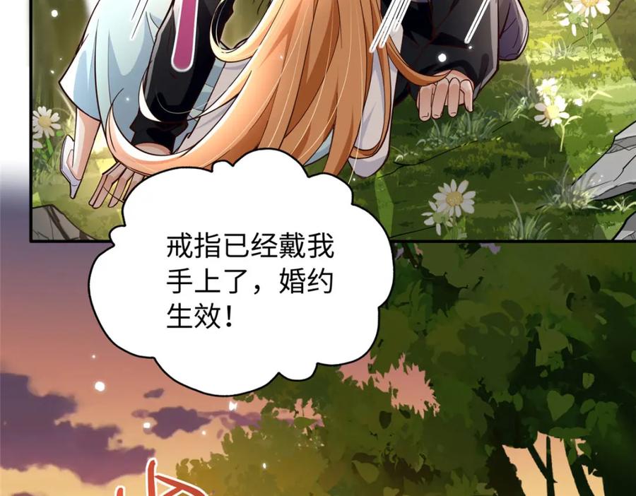 豪门BOSS竟是女高中生！ 213 提前求婚？！ 第61页
