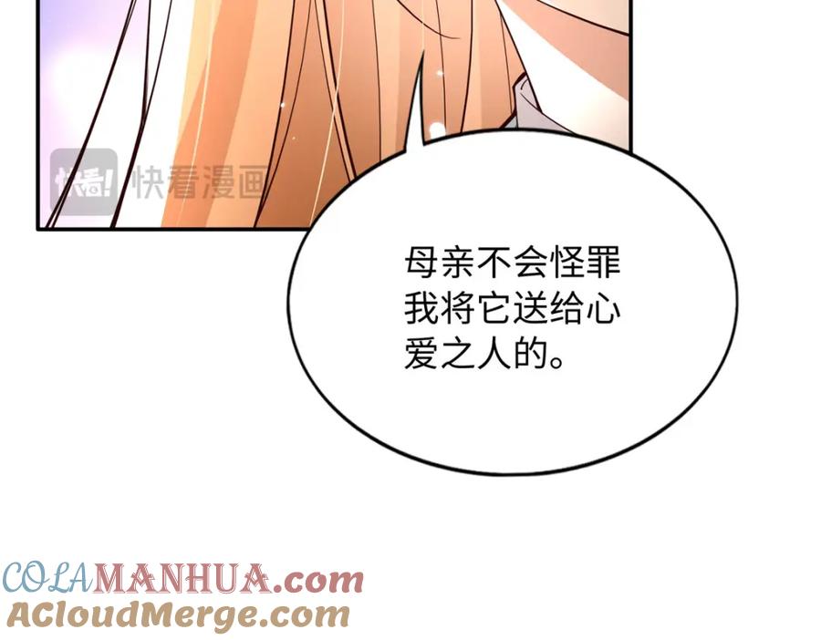 豪门BOSS竟是女高中生！ 213 提前求婚？！ 第40页