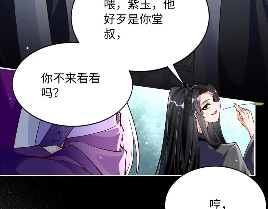 豪门BOSS竟是女高中生！ 213 提前求婚？！ 第78页