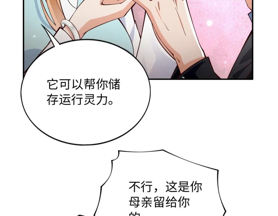 豪门BOSS竟是女高中生！ 213 提前求婚？！ 第31页