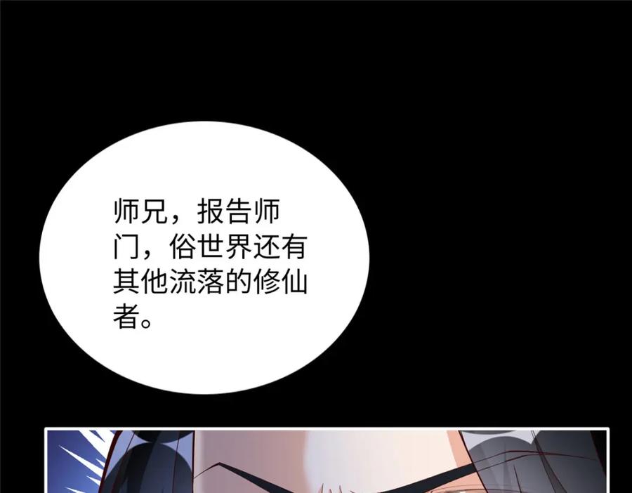 豪门BOSS竟是女高中生！ 213 提前求婚？！ 第111页